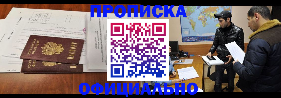 прописка для кредита в Суровикино